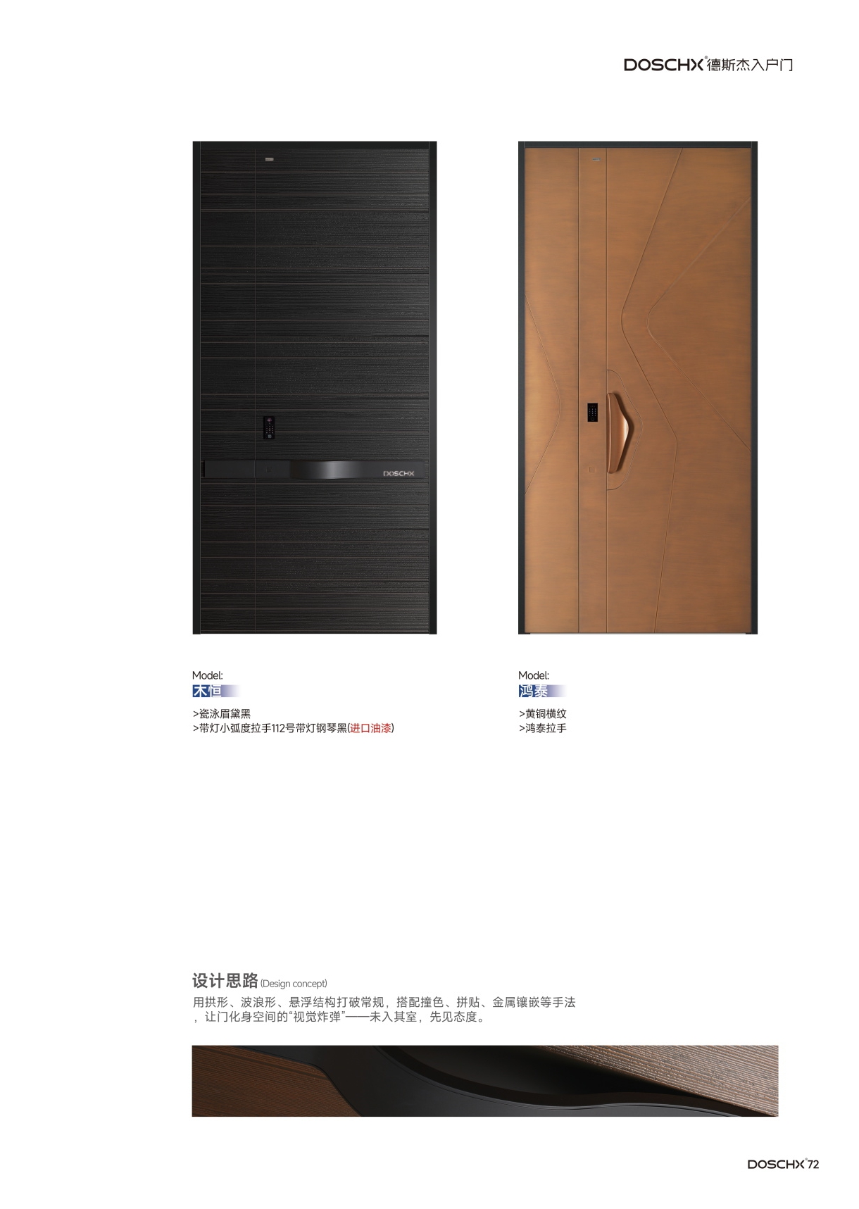 DOSCHX德斯杰入户门